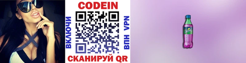 Купить  Александровское  Codein напиток Lean (лин) 